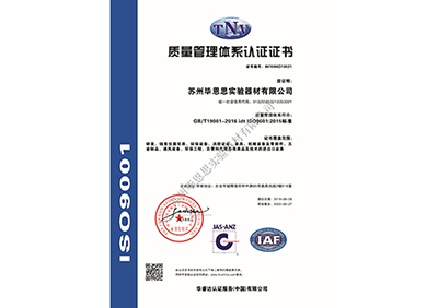 ISO9001質(zhì)量認證證書(shū)